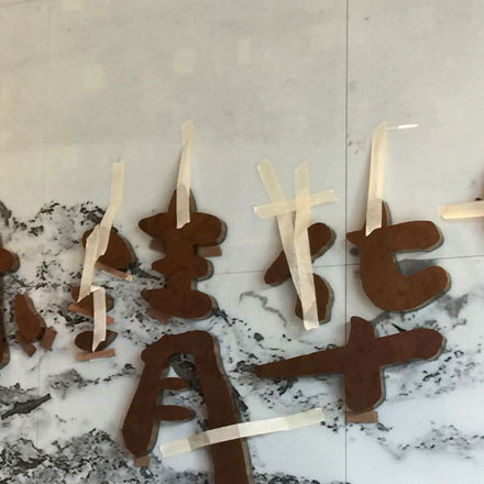 我為學(xué)校設(shè)計(jì)安全標(biāo)識(shí)