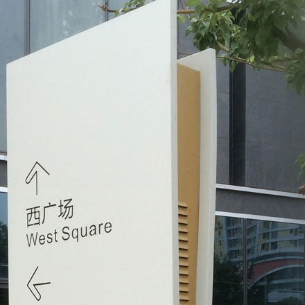 導(dǎo)視系統(tǒng)設(shè)計(jì)作品案例展示