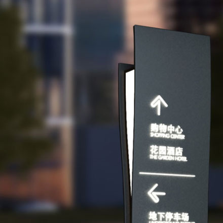 導(dǎo)視系統(tǒng)設(shè)計(jì)作品案例展示