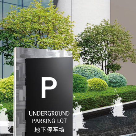 安順公園標(biāo)識(shí)系統(tǒng)設(shè)計(jì)公司